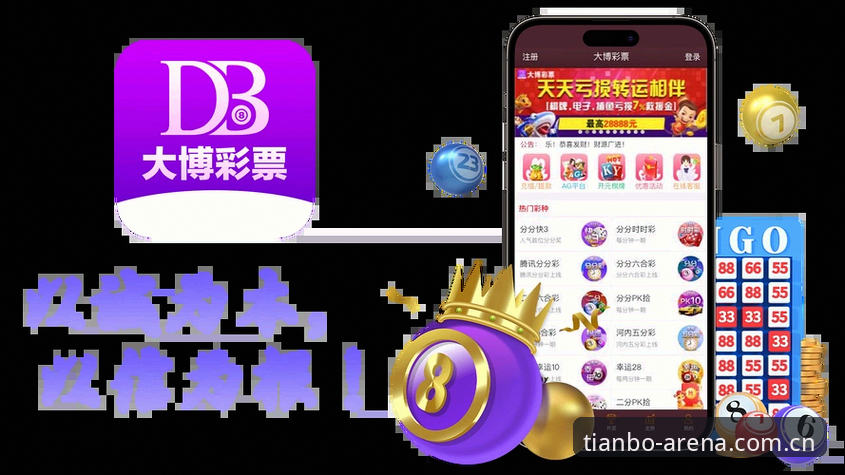 天博体育平台安卓端下载方式最新动态：移动观赛体验再升级